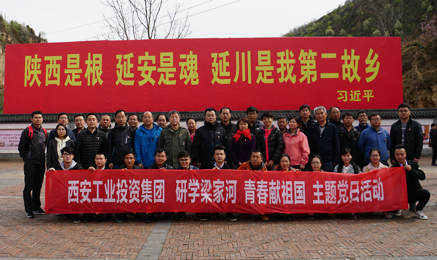 集團黨委組織機關(guān)黨員干部開展“研學梁家河 青春獻祖國”主題黨日活動