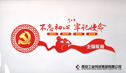 工投集團黨委“不忘初心、牢記使命” 主題教育簡報（第二期）